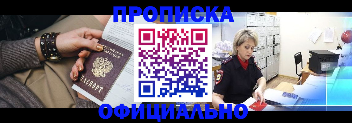 прописка законно в Сафоново
