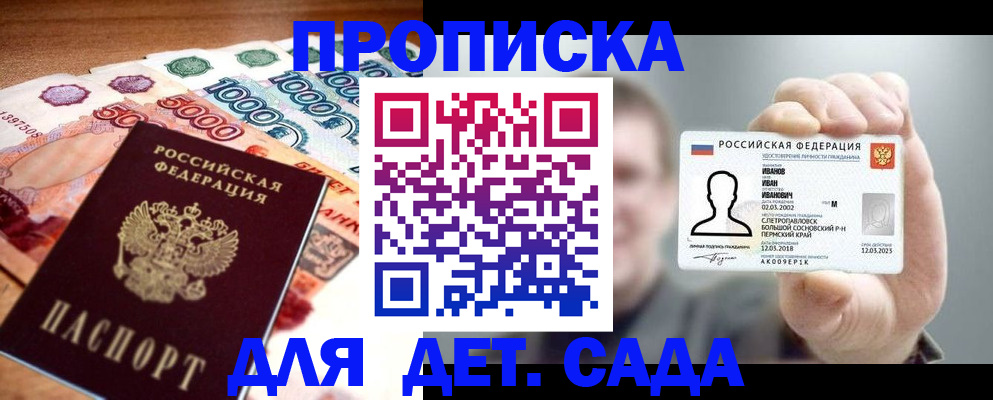 прописка для военкомата в Сафоново