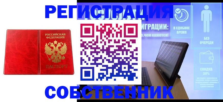 купить прописку в Сафоново